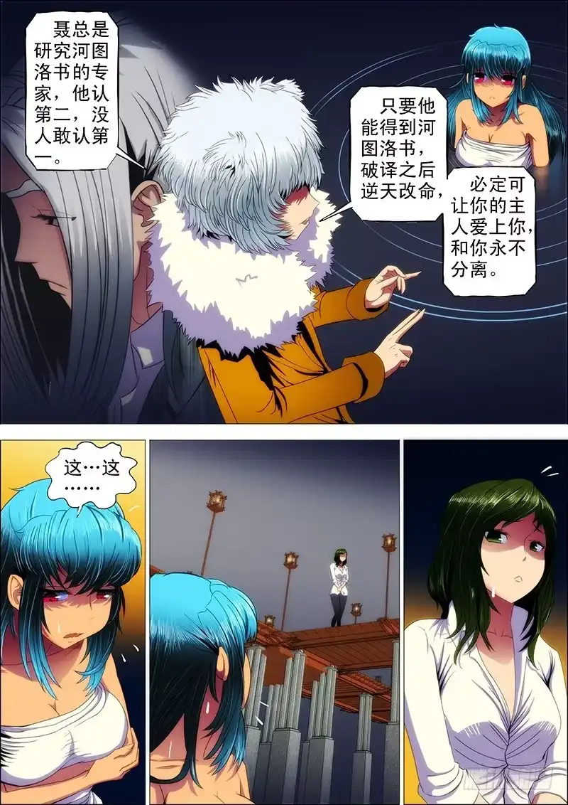 《鬼斩神杀》103：落彷徨 第8页