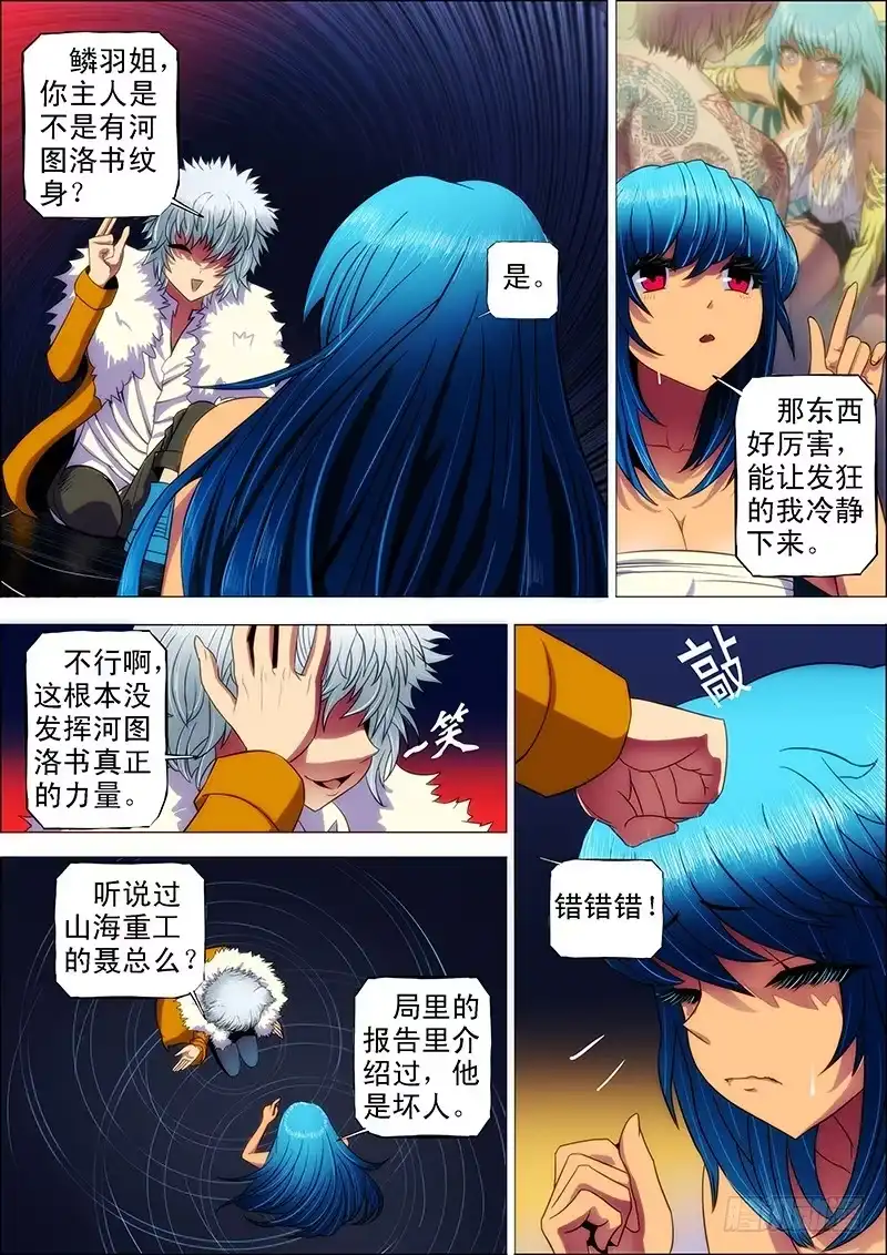 《鬼斩神杀》103：落彷徨 第7页