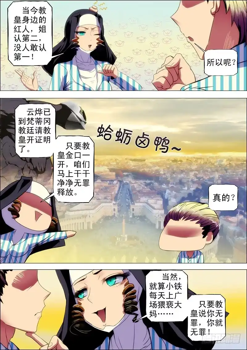 《鬼斩神杀》103：落彷徨 第2页