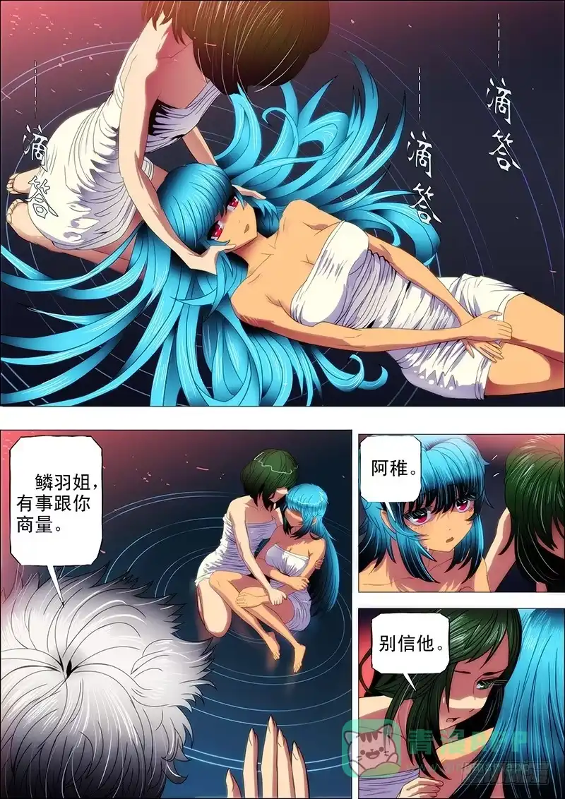 《鬼斩神杀》103：落彷徨 第6页