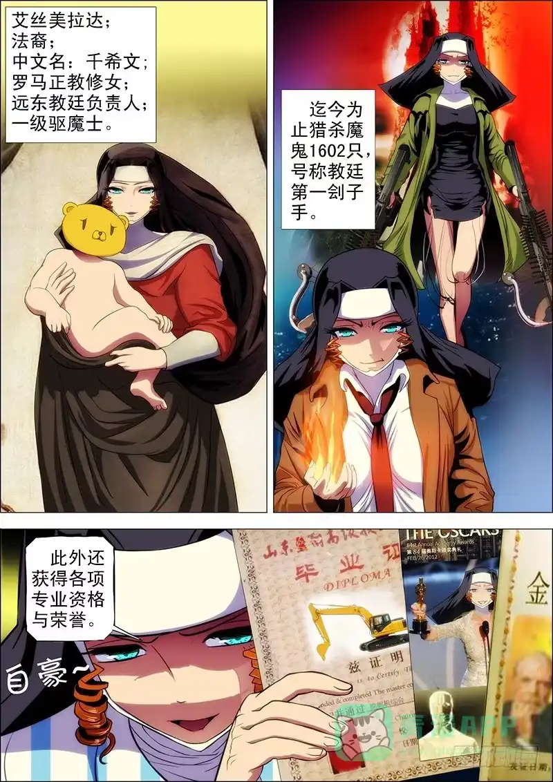 《鬼斩神杀》103：落彷徨 第1页