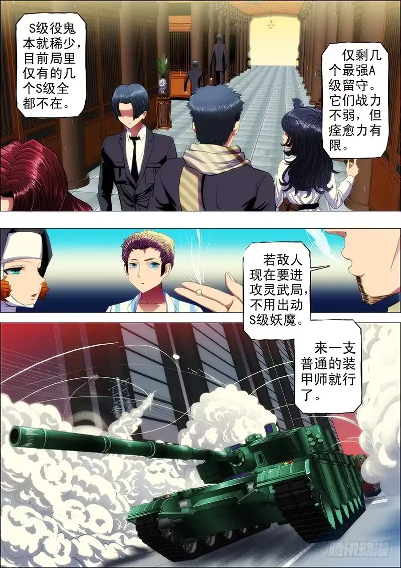 《鬼斩神杀》103：落彷徨 第4页
