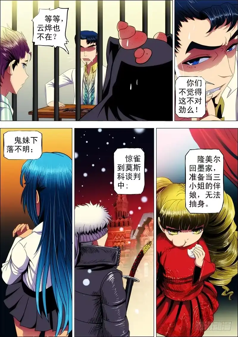 《鬼斩神杀》103：落彷徨 第3页