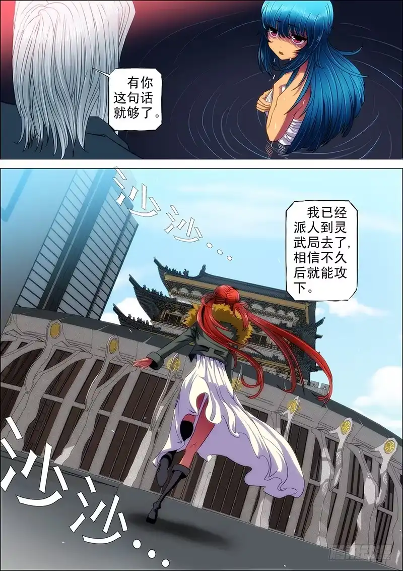 《鬼斩神杀》103：落彷徨 第10页