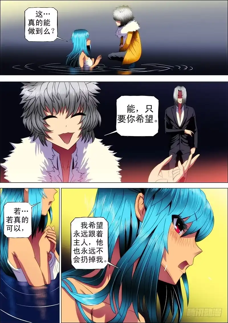 《鬼斩神杀》103：落彷徨 第9页