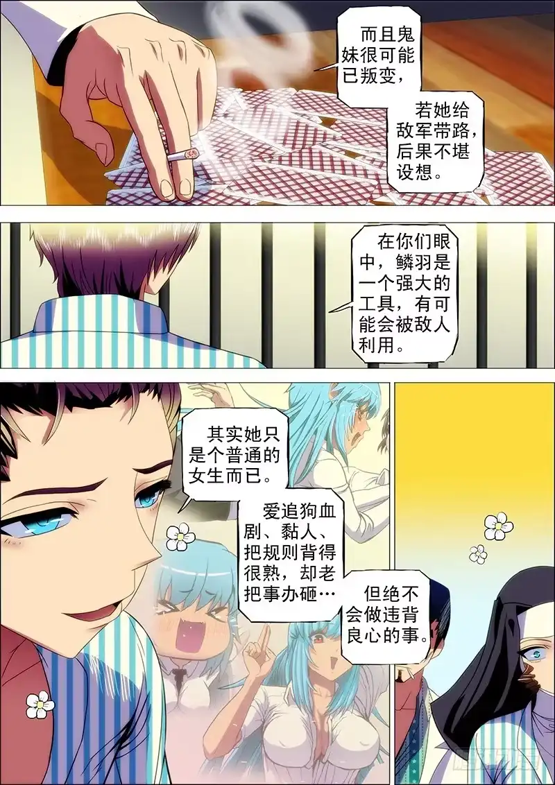 《鬼斩神杀》103：落彷徨 第5页