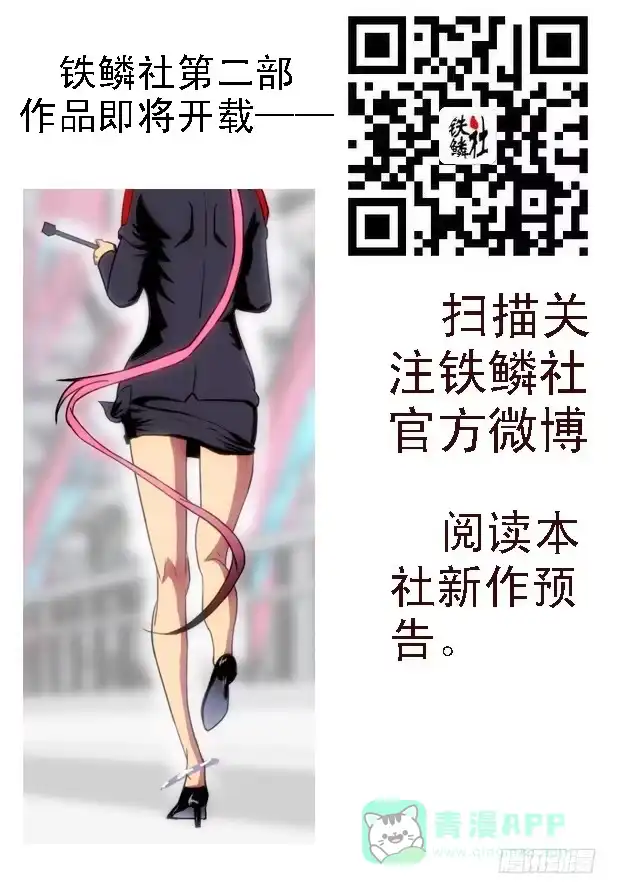 《鬼斩神杀》104：灵武陷 第11页
