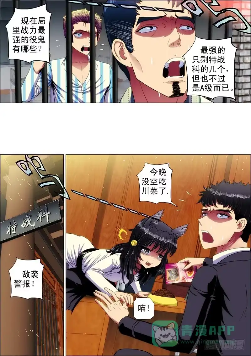 《鬼斩神杀》104：灵武陷 第6页
