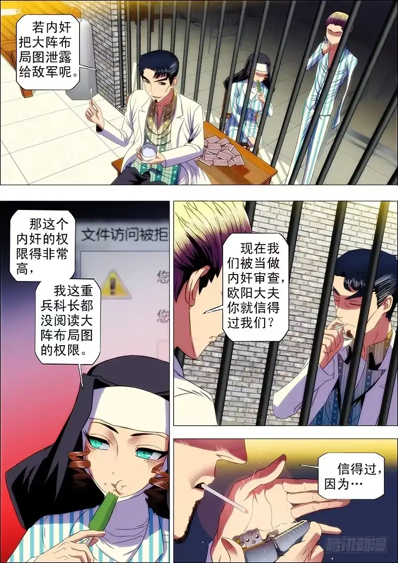 《鬼斩神杀》104：灵武陷 第4页