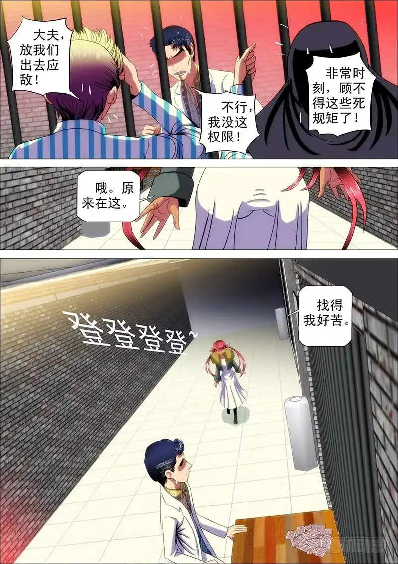 《鬼斩神杀》104：灵武陷 第7页