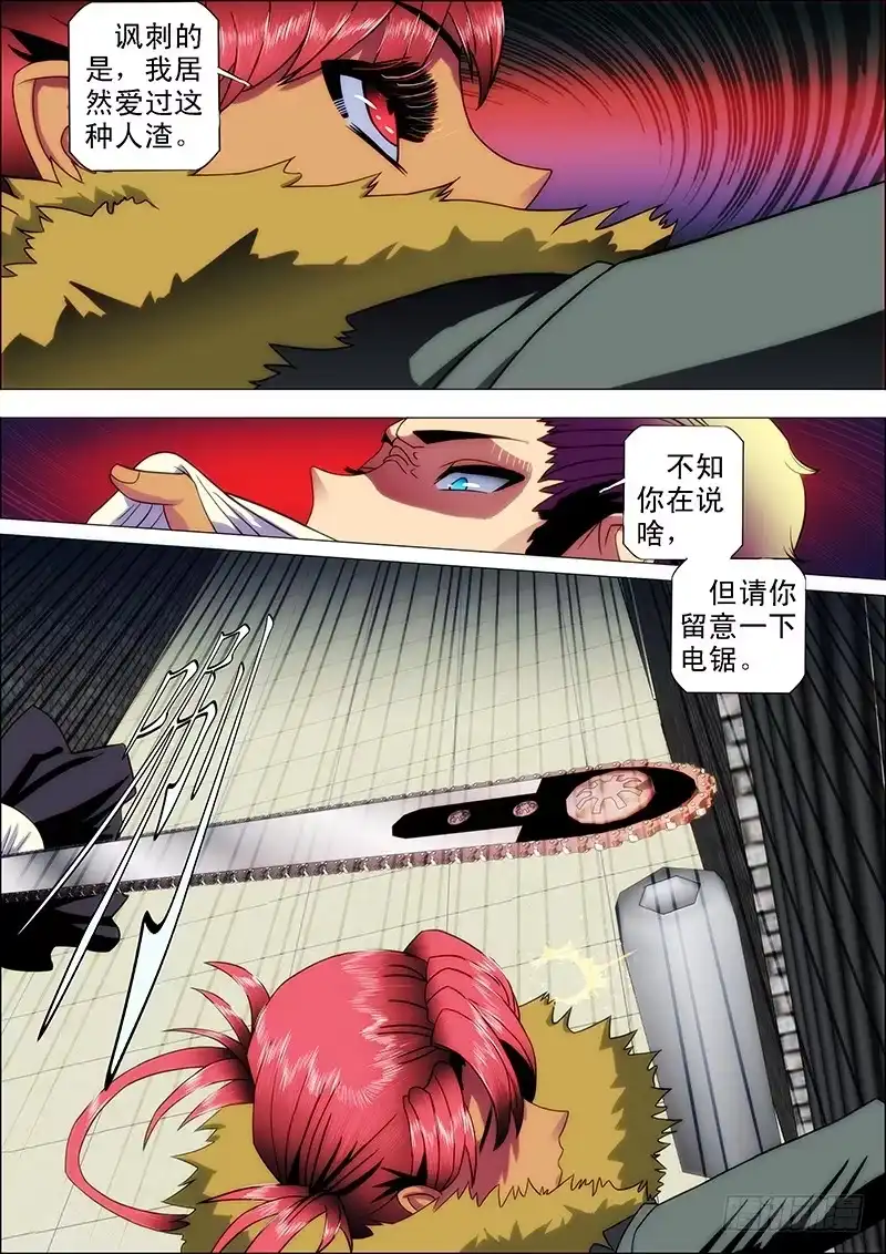 《鬼斩神杀》104：灵武陷 第10页