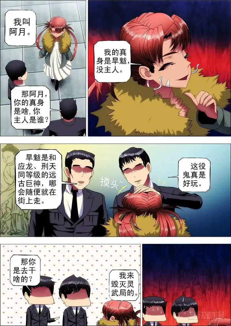 《鬼斩神杀》104：灵武陷 第2页