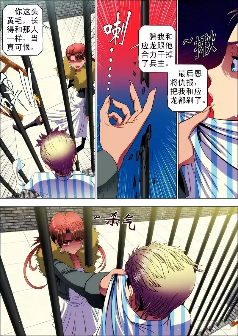 《鬼斩神杀》104：灵武陷 第9页