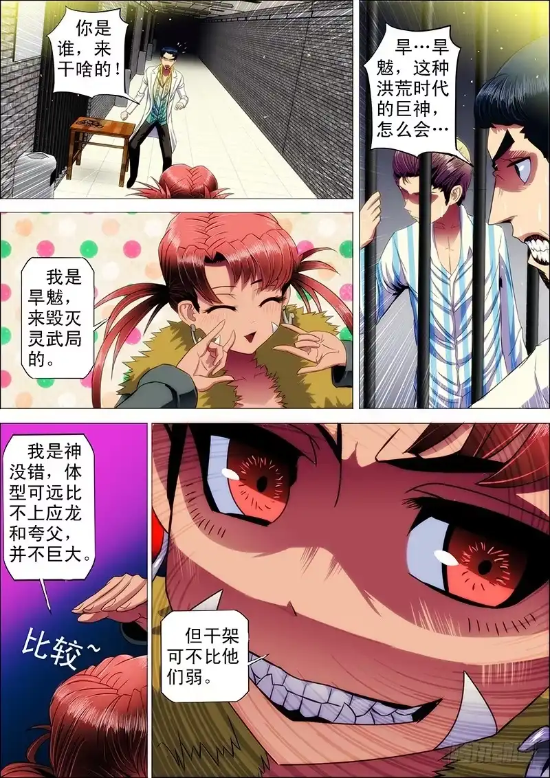 《鬼斩神杀》104：灵武陷 第8页