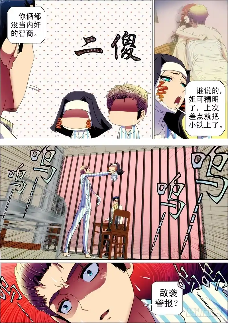 《鬼斩神杀》104：灵武陷 第5页
