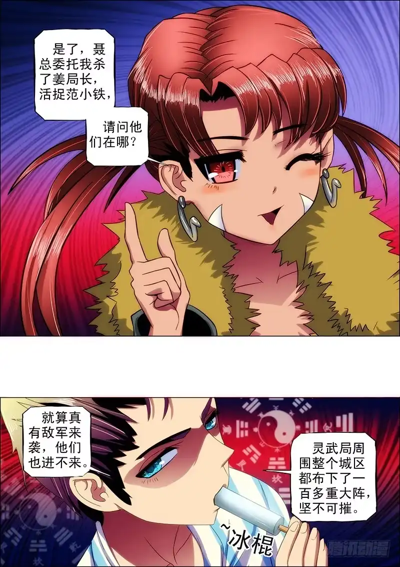 《鬼斩神杀》104：灵武陷 第3页