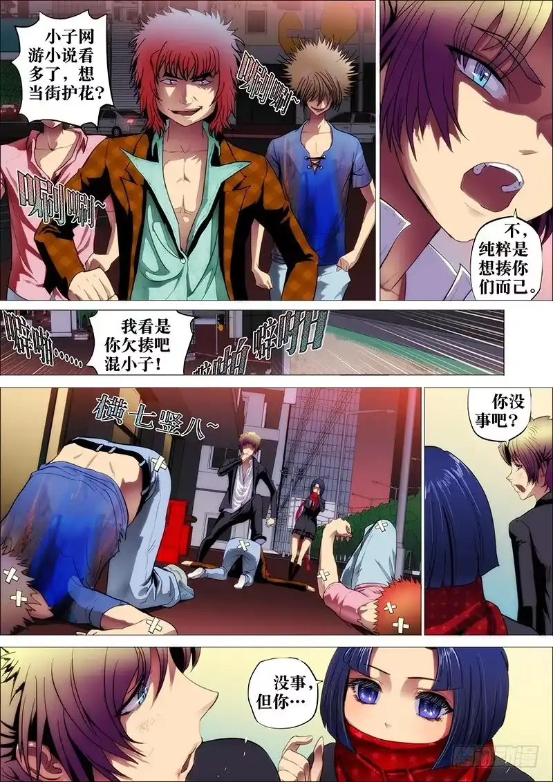 《鬼斩神杀》11：夜之骨 第3页