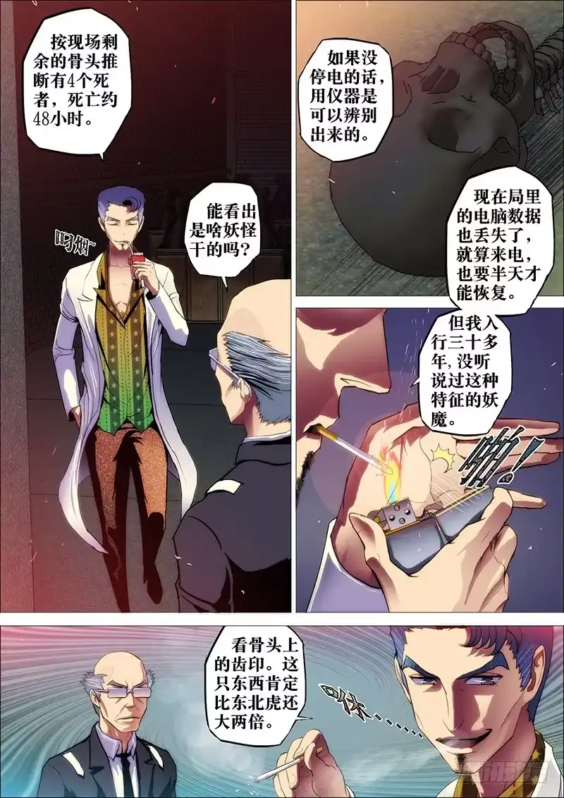 《鬼斩神杀》11：夜之骨 第7页