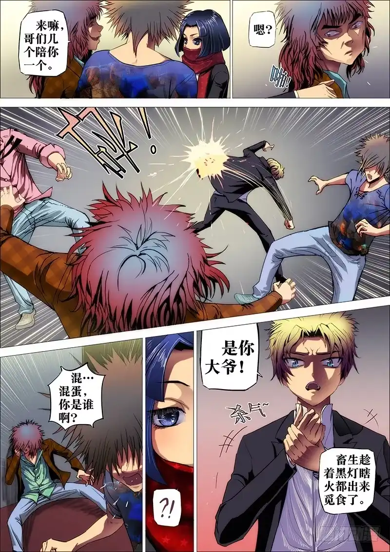 《鬼斩神杀》11：夜之骨 第2页