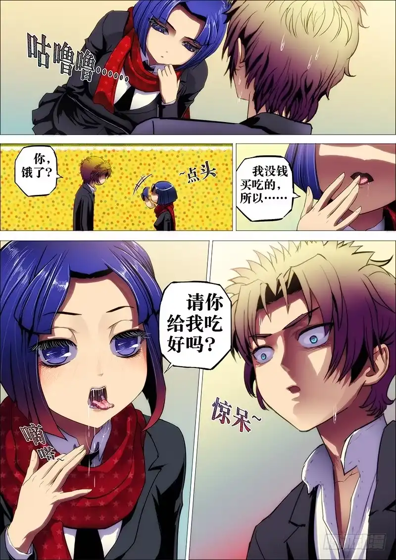 《鬼斩神杀》11：夜之骨 第5页