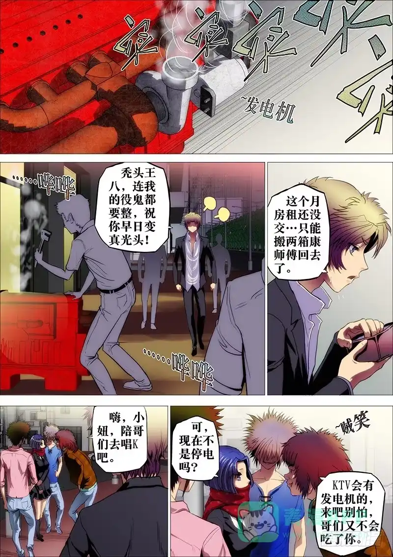 《鬼斩神杀》11：夜之骨 第1页
