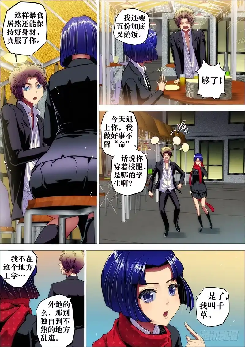 《鬼斩神杀》11：夜之骨 第10页