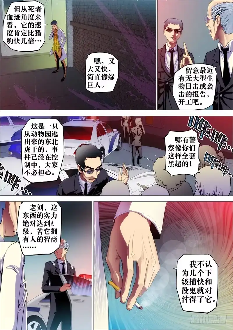《鬼斩神杀》11：夜之骨 第8页