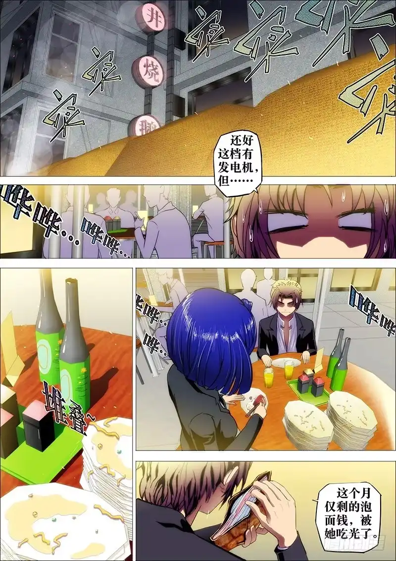 《鬼斩神杀》11：夜之骨 第9页