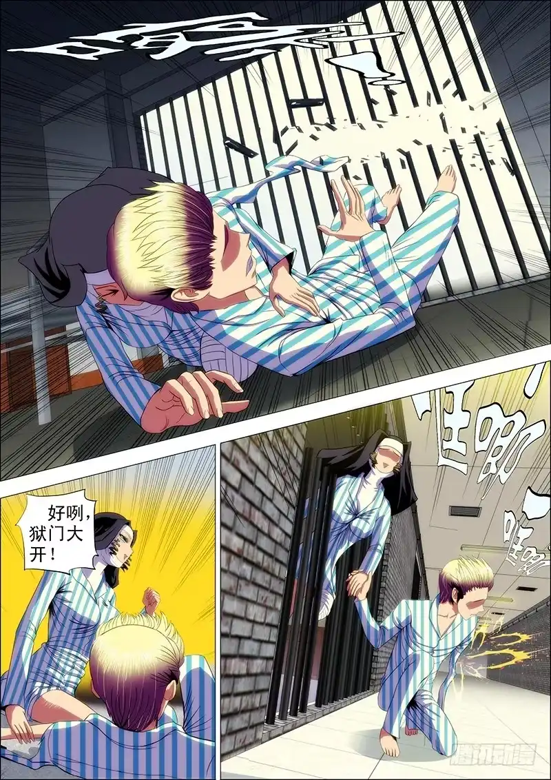《鬼斩神杀》105：灵武陷2 第2页