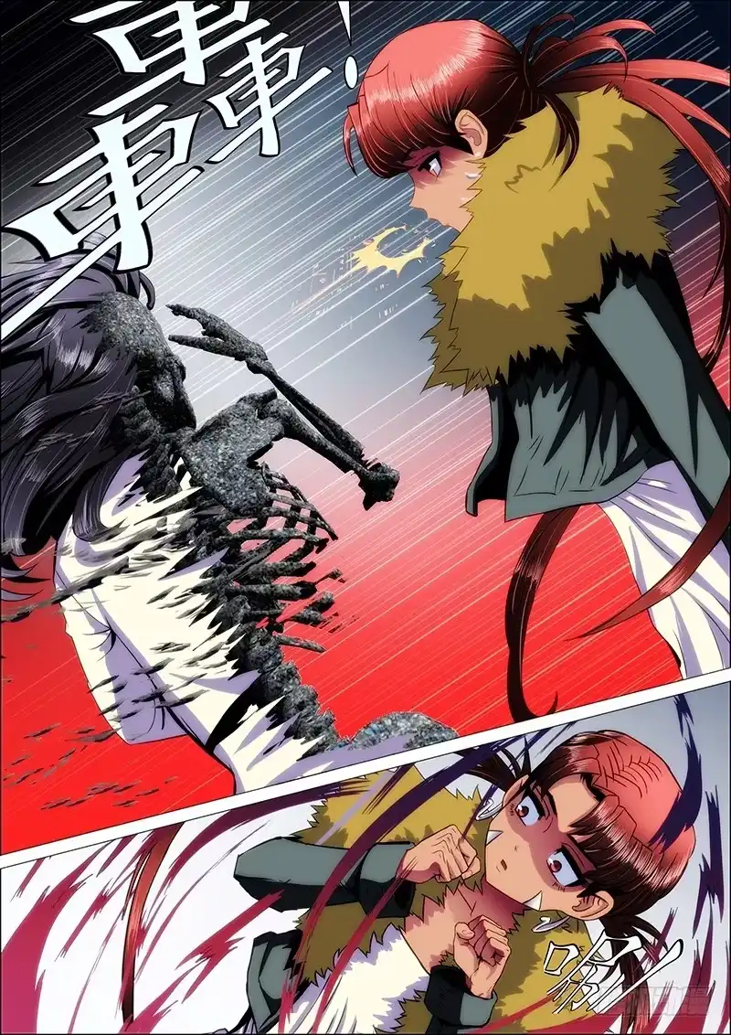 《鬼斩神杀》105：灵武陷2 第8页
