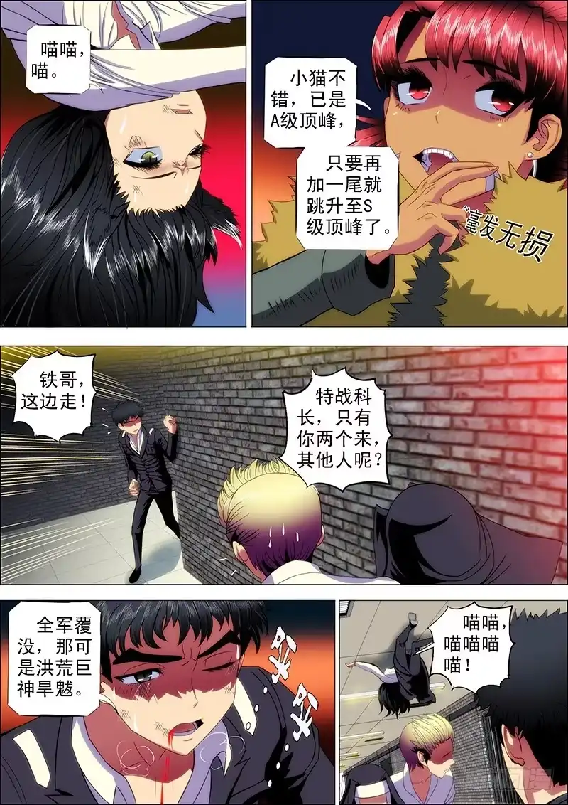 《鬼斩神杀》105：灵武陷2 第5页