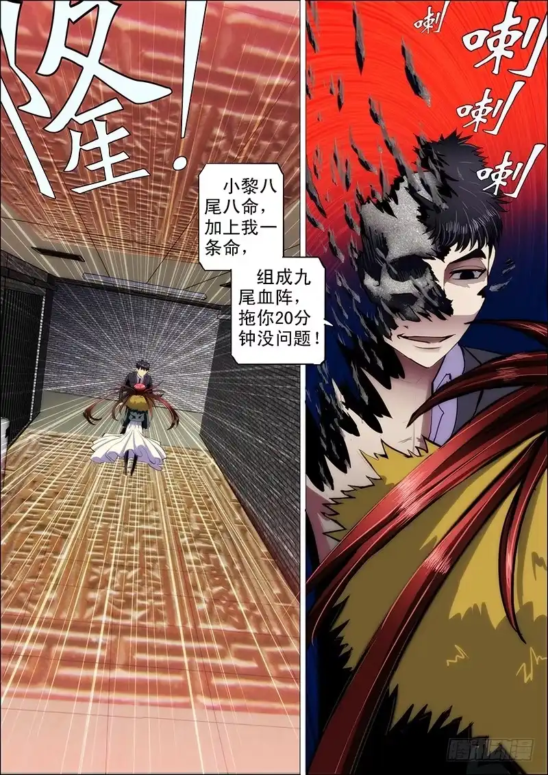 《鬼斩神杀》105：灵武陷2 第9页