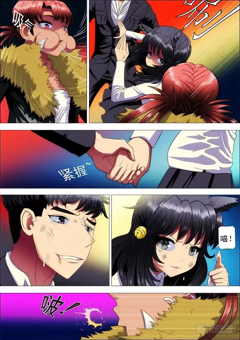 《鬼斩神杀》105：灵武陷2 第7页