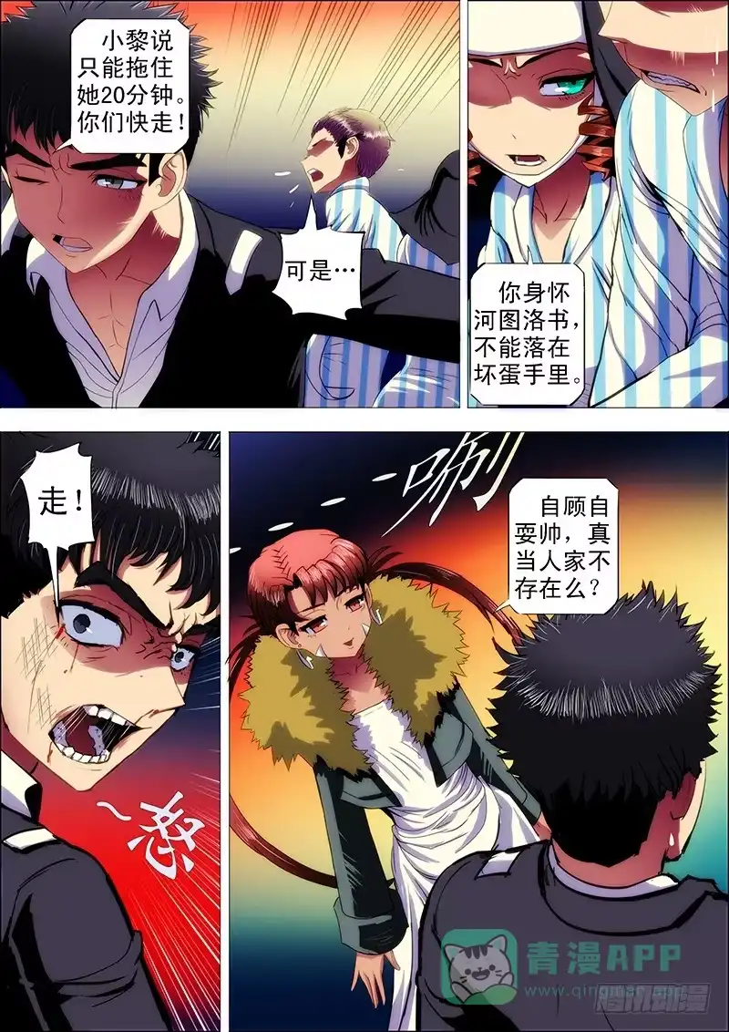 《鬼斩神杀》105：灵武陷2 第6页