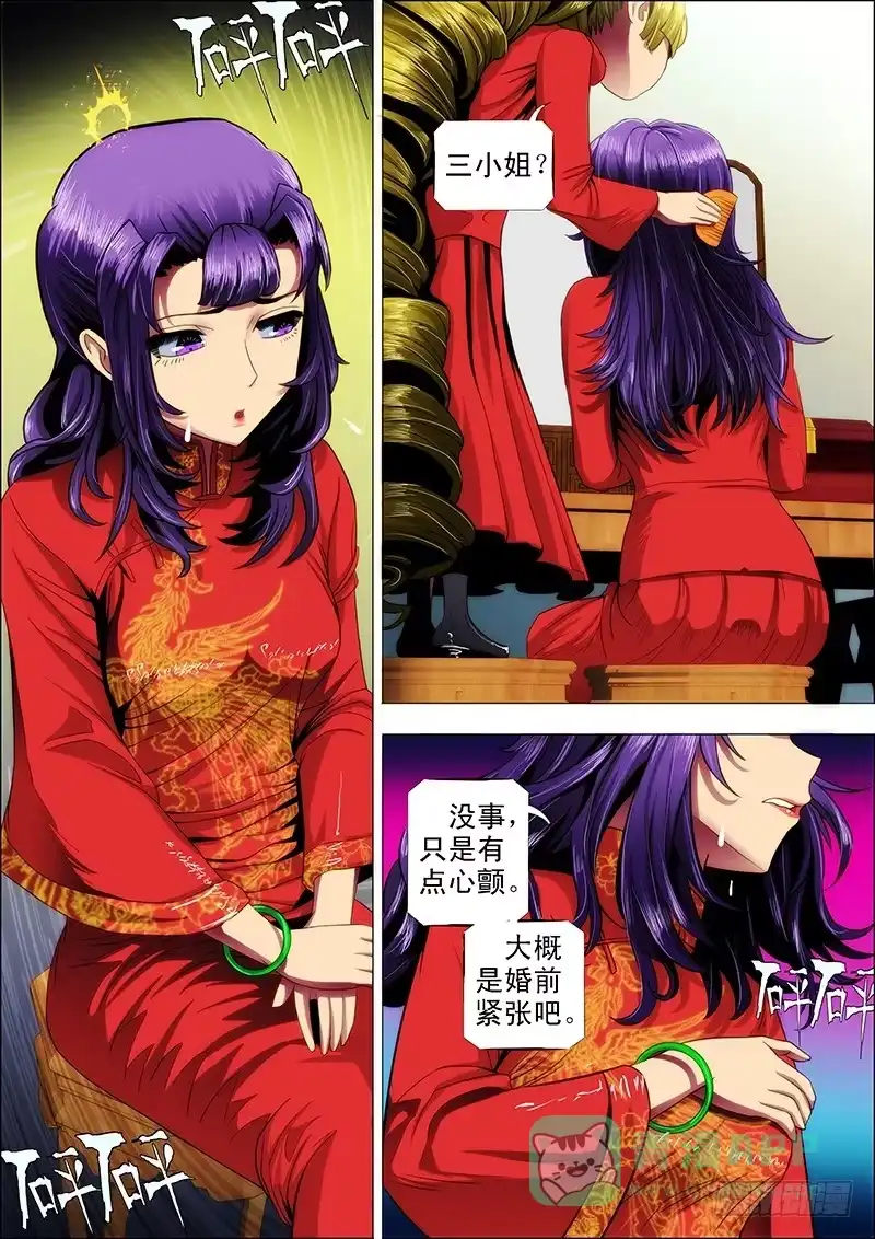 《鬼斩神杀》105：灵武陷2 第11页