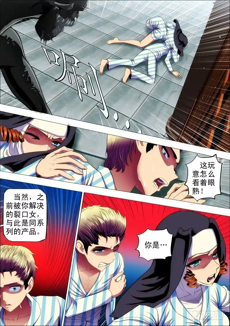 《鬼斩神杀》106：灵武陷3 第4页