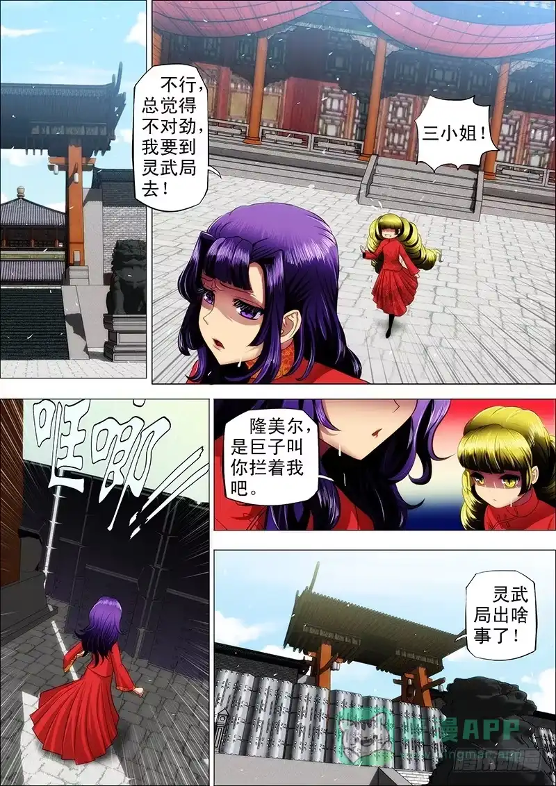 《鬼斩神杀》106：灵武陷3 第11页