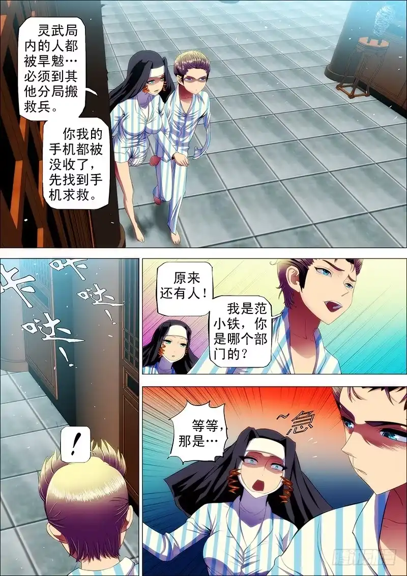 《鬼斩神杀》106：灵武陷3 第2页