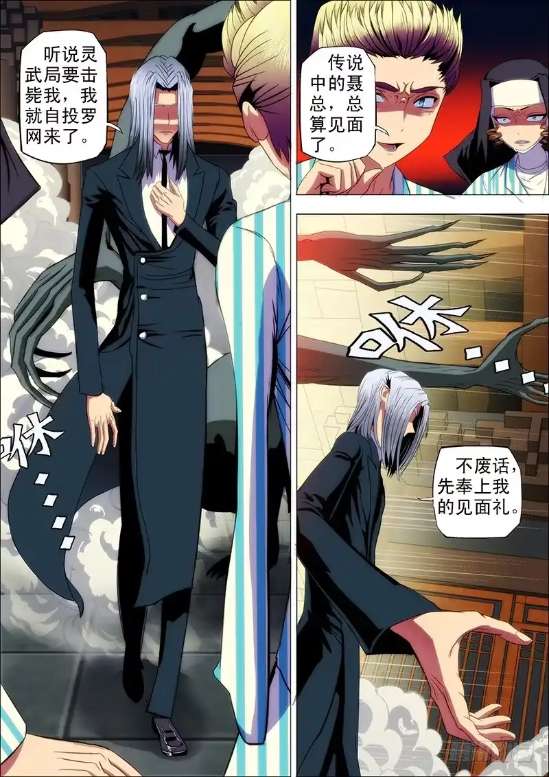 《鬼斩神杀》106：灵武陷3 第5页