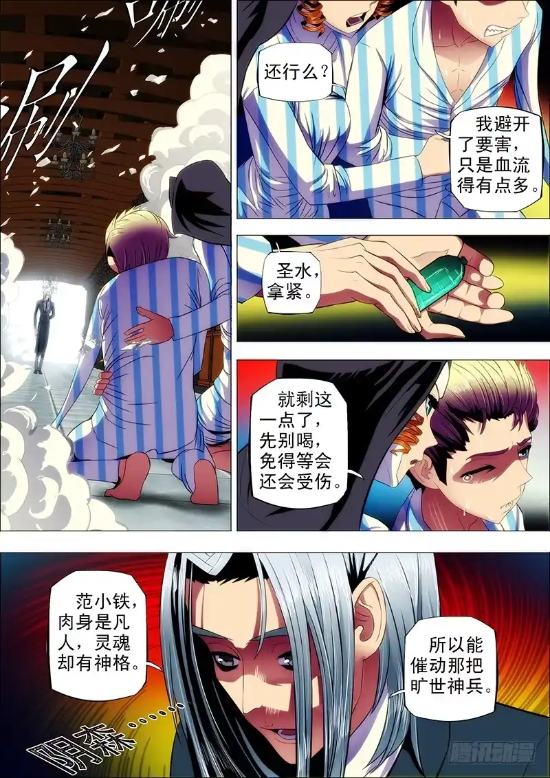 《鬼斩神杀》106：灵武陷3 第9页