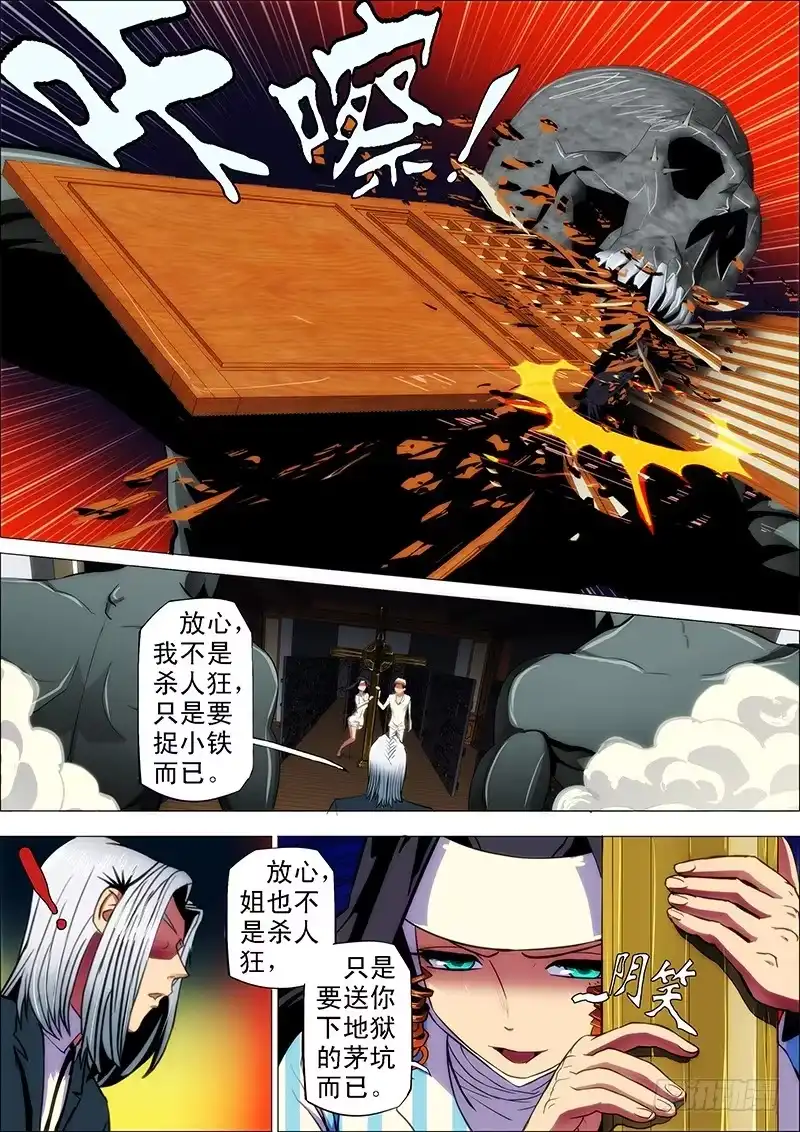 《鬼斩神杀》107：福音至 第4页