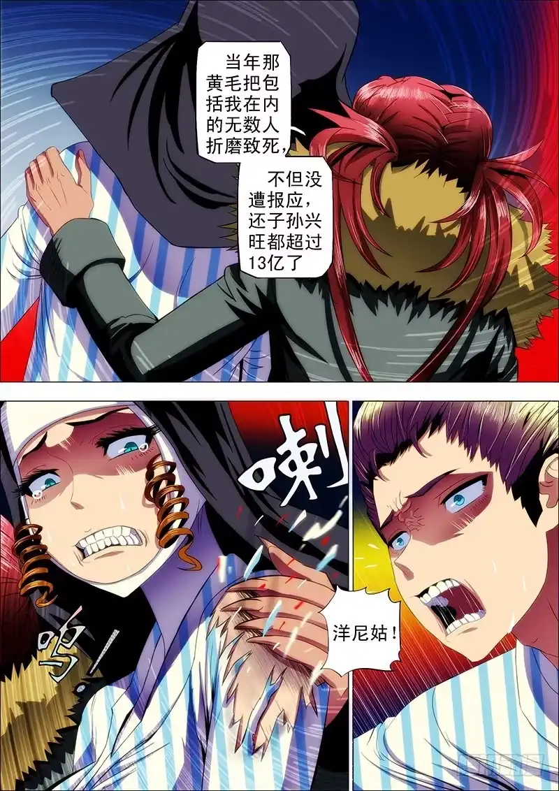 《鬼斩神杀》107：福音至 第10页