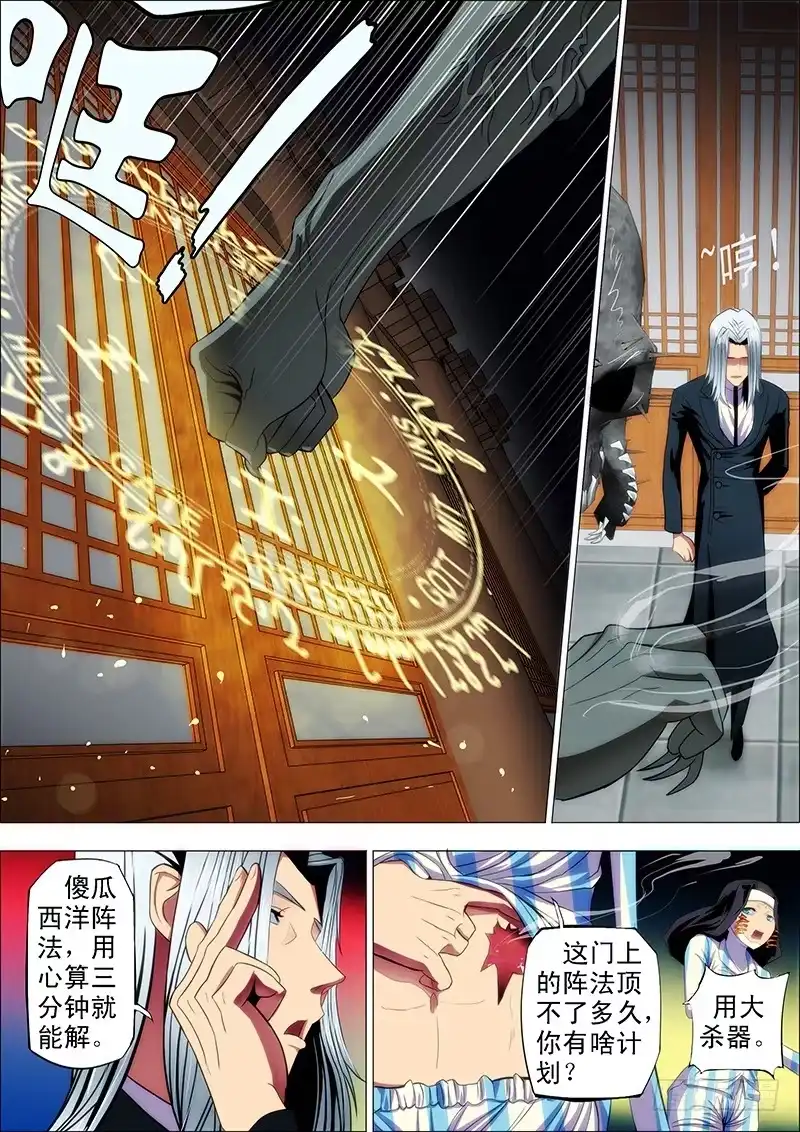 《鬼斩神杀》107：福音至 第2页