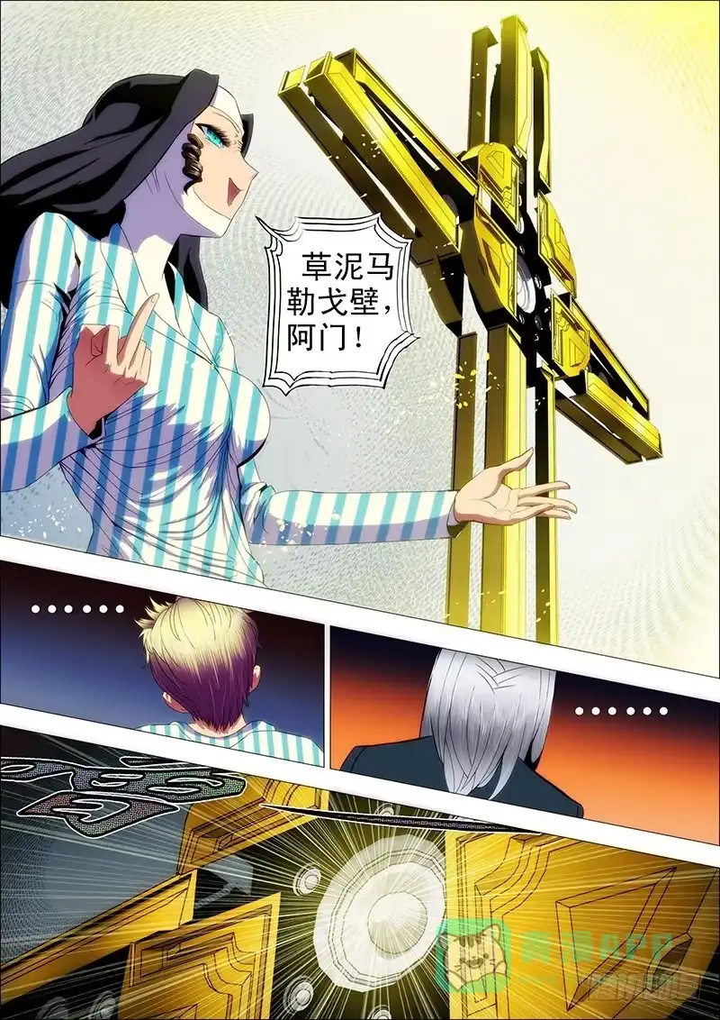 《鬼斩神杀》107：福音至 第6页