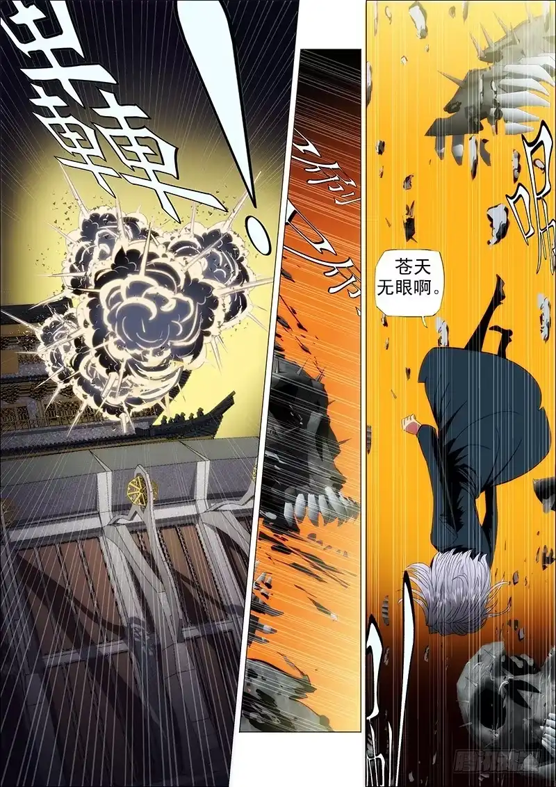 《鬼斩神杀》107：福音至 第7页