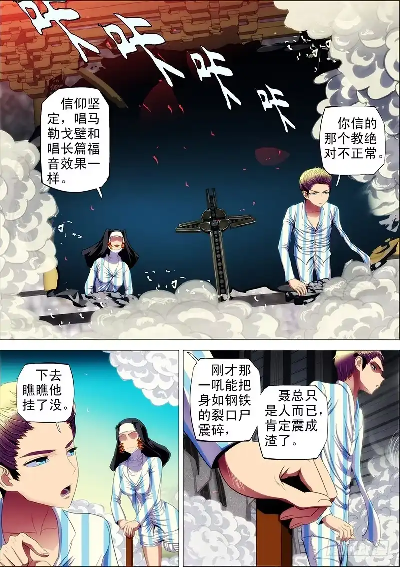 《鬼斩神杀》107：福音至 第8页