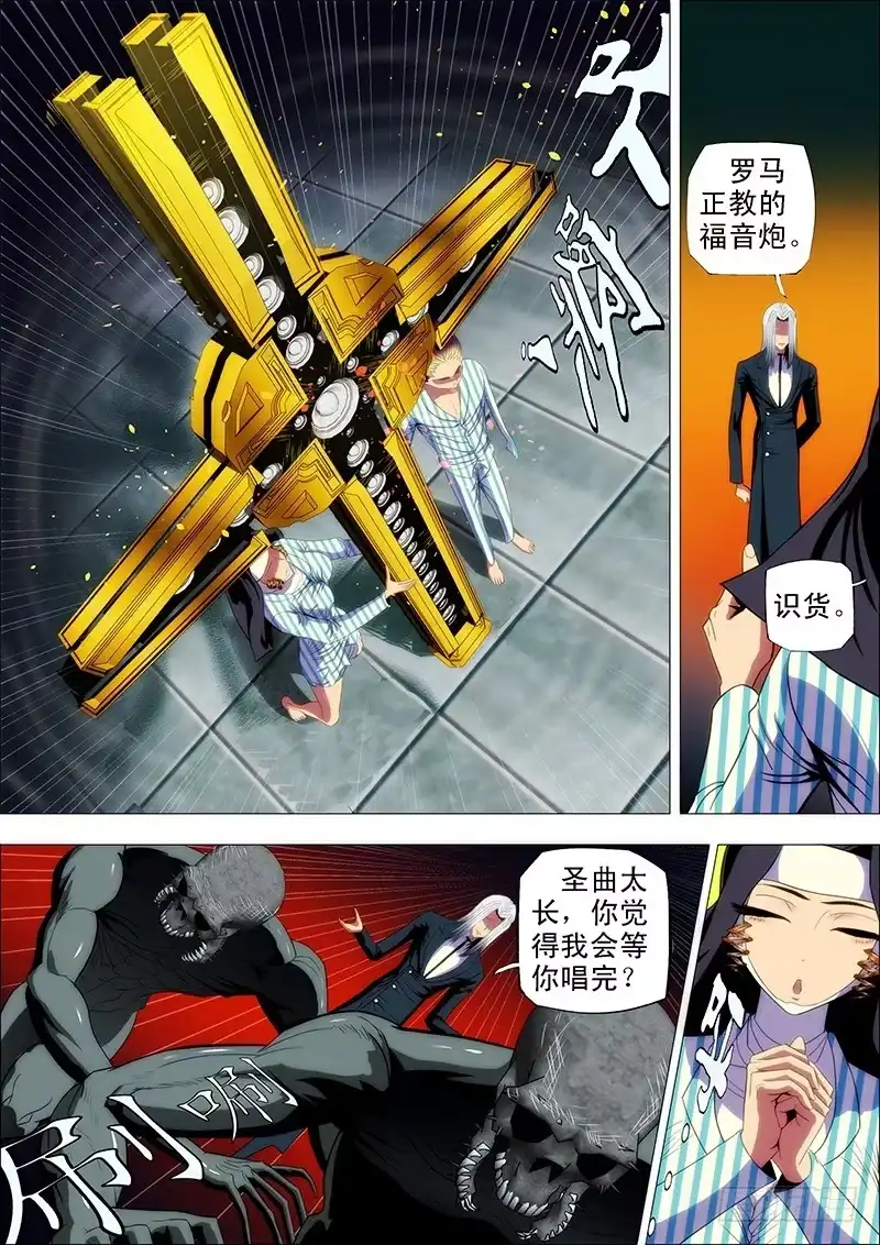 《鬼斩神杀》107：福音至 第5页