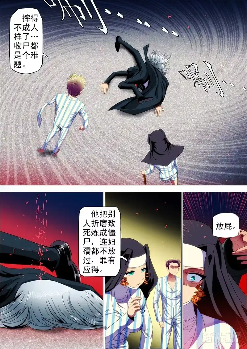 《鬼斩神杀》107：福音至 第9页