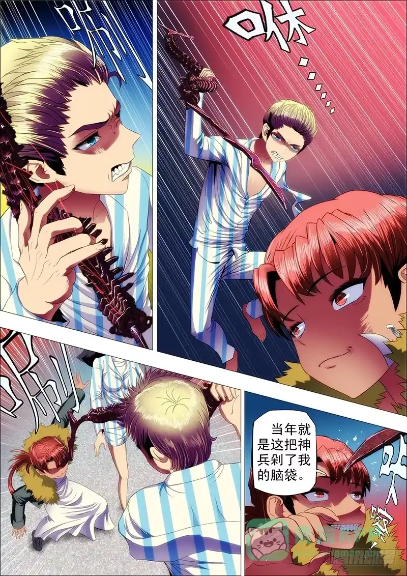《鬼斩神杀》108：神剑啸 第1页