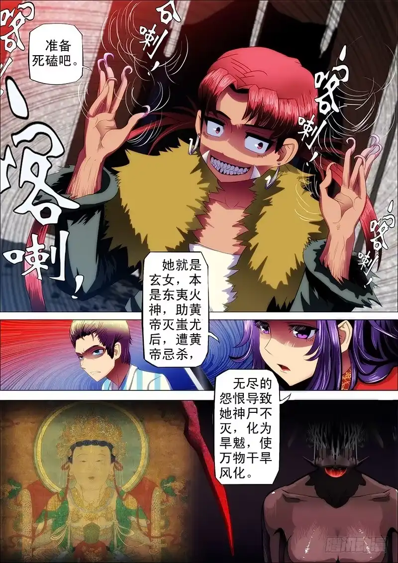 《鬼斩神杀》108：神剑啸 第8页